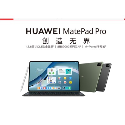 华为便携式计算机 MatePad Pro 12.6