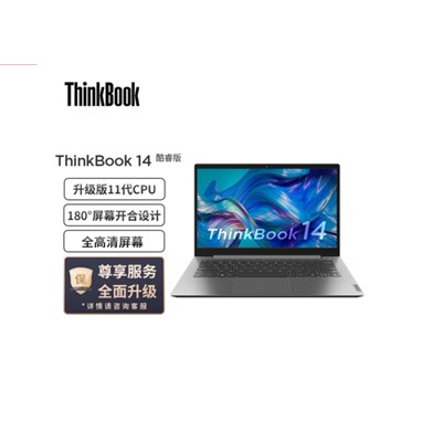 联想便携式计算机Thinkbook14  i5-1135G7/8G/512G /集显 FHD/ win10