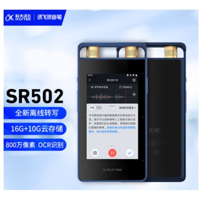 录音笔     科达讯飞SR502 录音笔 