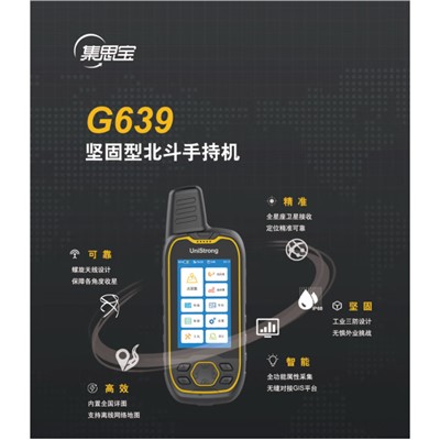 集思宝 通用无线电通信设备 G639